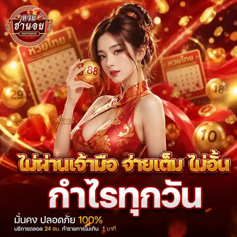 หวย ฮานอย extra