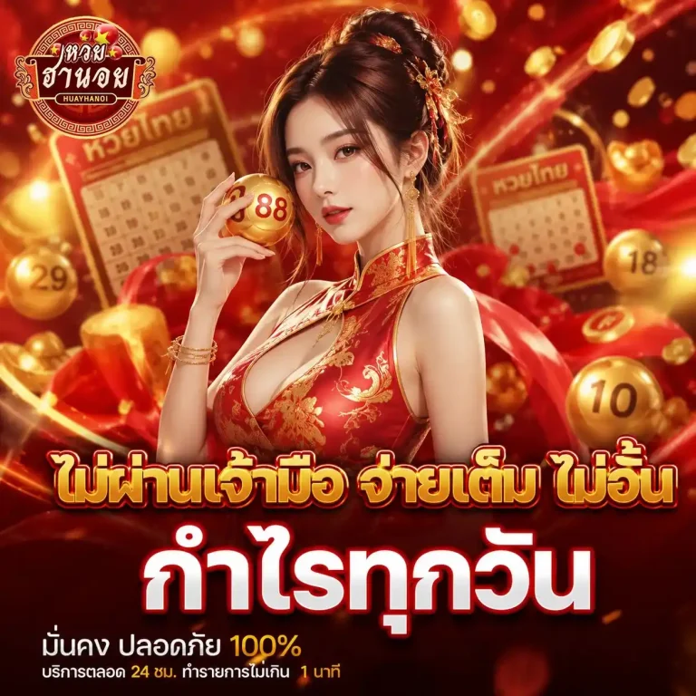 หวย ฮานอย extra