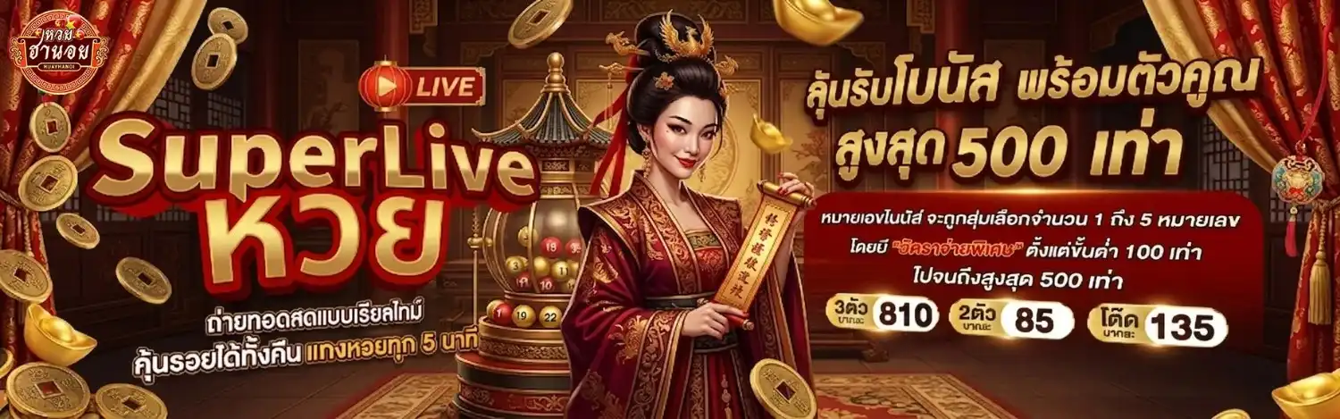 สถิติ หวย ฮานอย ปกติ
